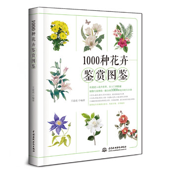 花卉圖鑒