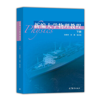 大學(xué)物理教程