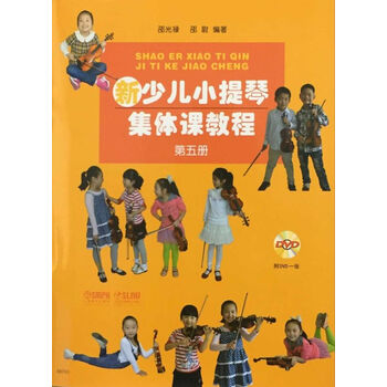 小提琴教程