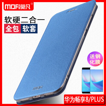 莫凡（Mofi） 暢享8 手機(jī)殼/保護(hù)套