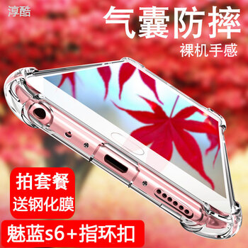 s6防摔透明