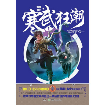 寒武狂潮