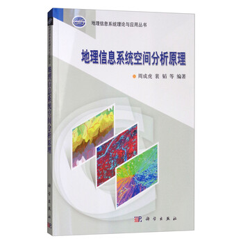 空間分析