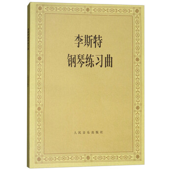 鋼琴練習(xí)曲