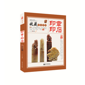 收藏印章