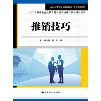 推銷