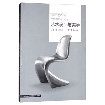 藝術(shù)設(shè)計與美學(xué)