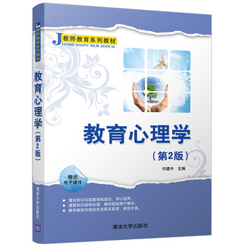 教育心理學(xué)教師