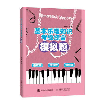 基本樂理知識