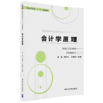 會計學原理