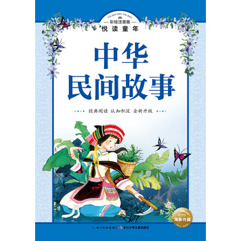 中華故事