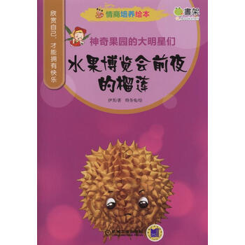 水果榴蓮
