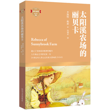 太陽溪農(nóng)場的麗貝卡