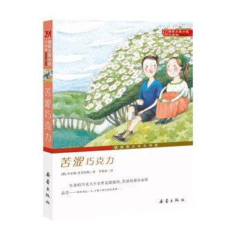 國際大獎(jiǎng)小說升級(jí)版