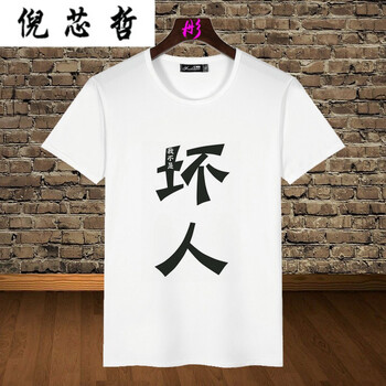 倪芯哲（N.XINZHE） 短袖 男士T恤 壞人 M