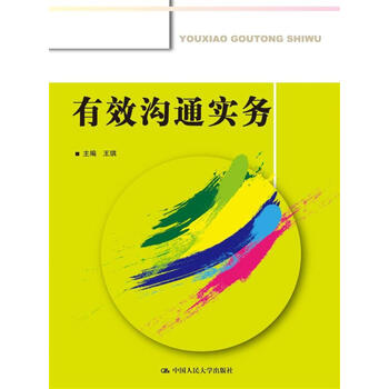 有效溝通
