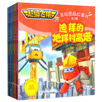 超級(jí)飛俠書