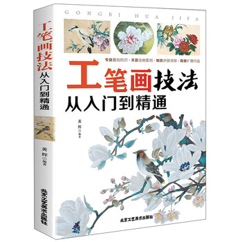 工筆畫入門