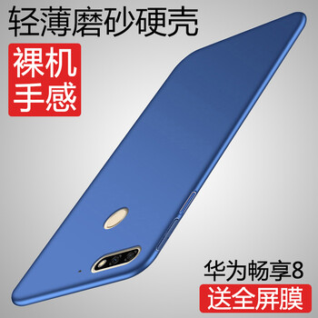 華為暢享8e套裝