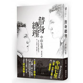 替身