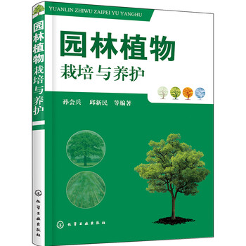 園林植物栽培與養(yǎng)護(hù)
