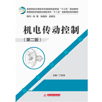 機電傳動控制