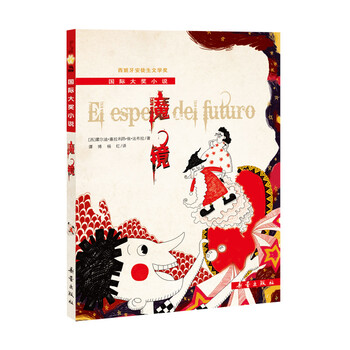 國(guó)際大獎(jiǎng)小說(shuō)