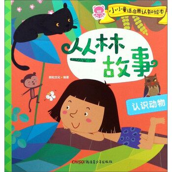 叢林故事