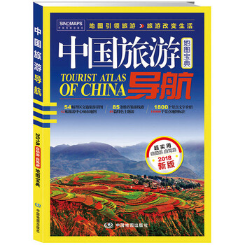 中國旅游導(dǎo)航