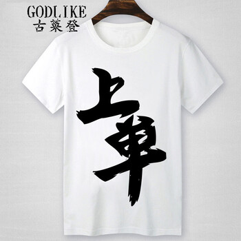古萊登（GODLIKE） 短袖 男士T恤 白上單 