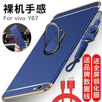 蓋能（GAINENG） vivoy67/vivoy66 手機(jī)殼/保護(hù)套