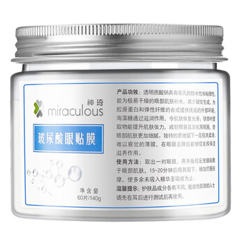 黑眼圈面膜