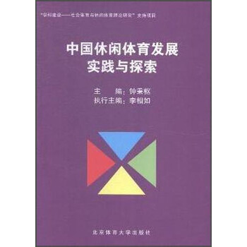 休閑體育