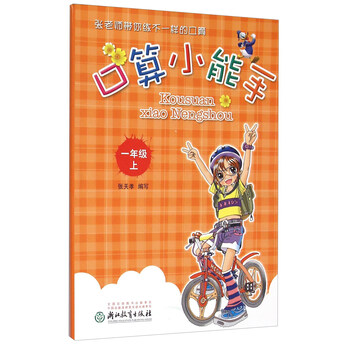 口算一年級(jí)上