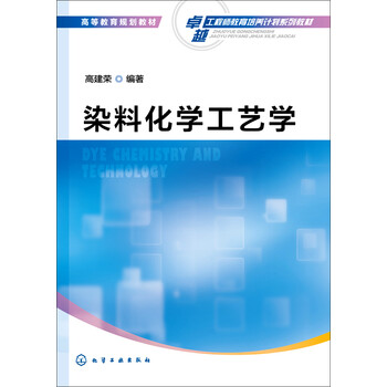 染料化學(xué)