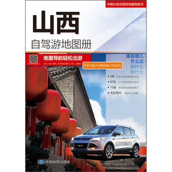 中國地圖冊