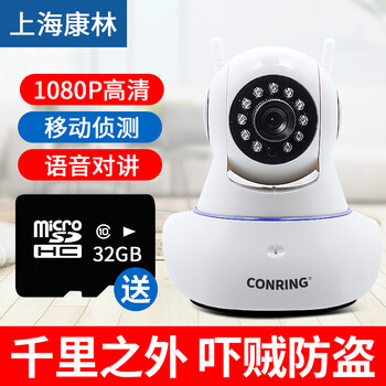 CONRING KL-TM130W-3 智能家居 3MP/300万   送32G大内存