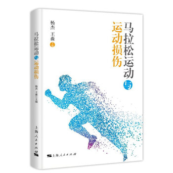 運動損傷