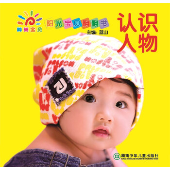 陽光寶貝翻翻書