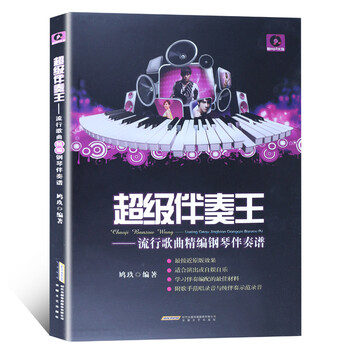 流行歌曲鋼琴