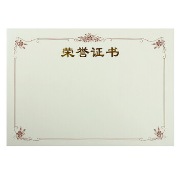 獲獎證書內(nèi)芯