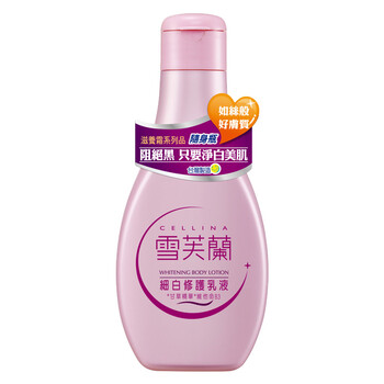 雪芙蘭（Cellina）乳液/面霜美白，滋潤(rùn)，保濕，補(bǔ)水