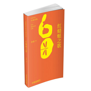 兒童紅蜻蜓
