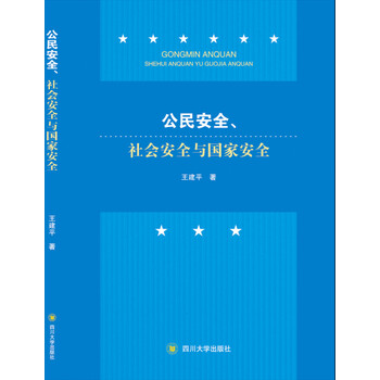 安全國家