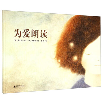 為愛朗讀