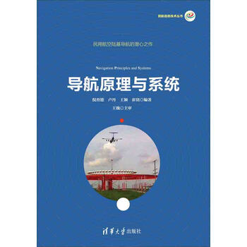 導(dǎo)航原理