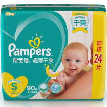 幫寶適尿片