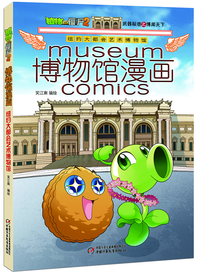 植物大戰(zhàn)僵尸2博物館漫畫(huà)