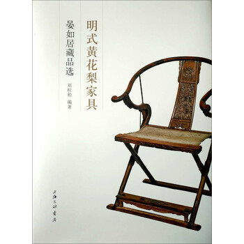 黃花梨家具