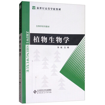 植物生物學(xué)